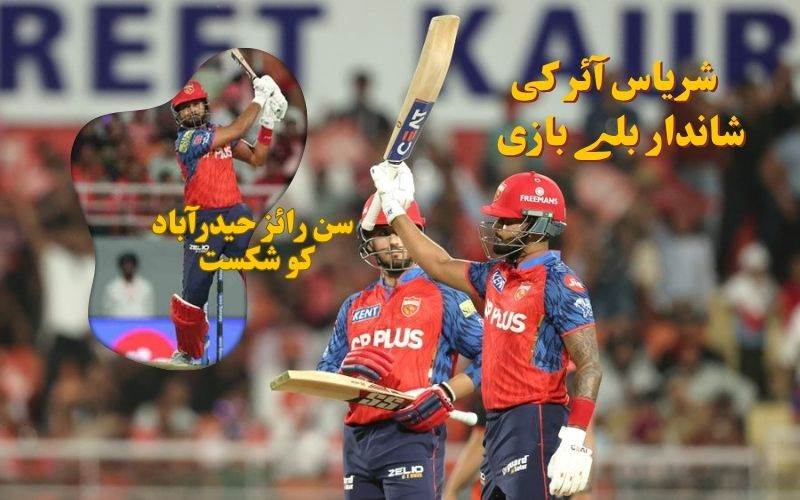 آئی پی ایل: حیدرآباد بمقابلہ پنجاب: سن رائز کےبڑے اسکور کےباوجودپنجاب نے دی ارنج آرمی کو شکست  